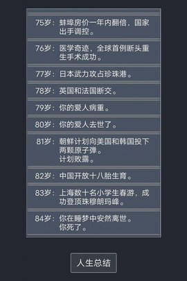 人生重开模拟器克鲁苏游戏图2