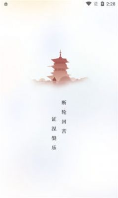 法华教观手机版图2