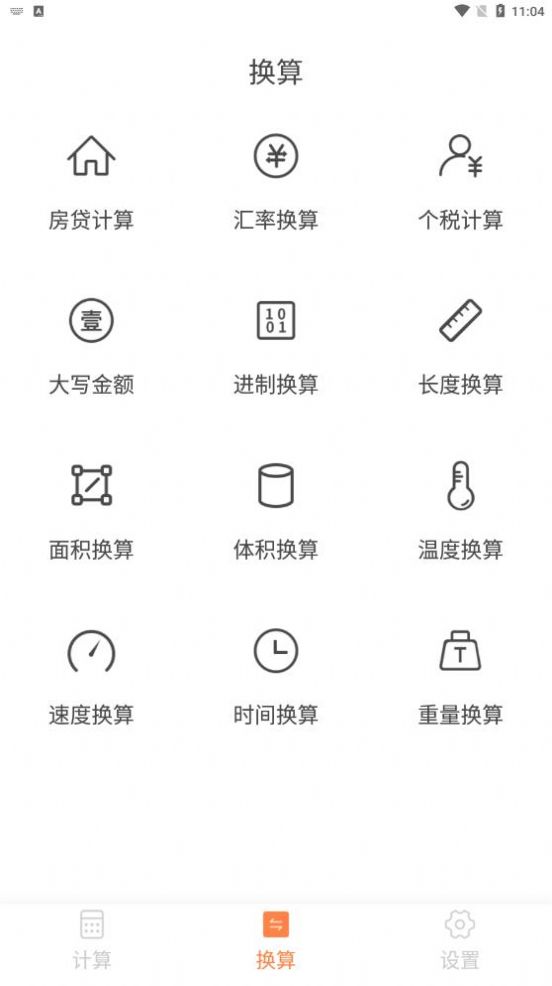 小蚂蚁计算器免费版app图1