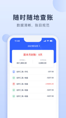 海握记账app图3