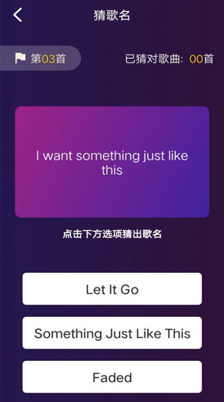 看词猜歌名手机版图1