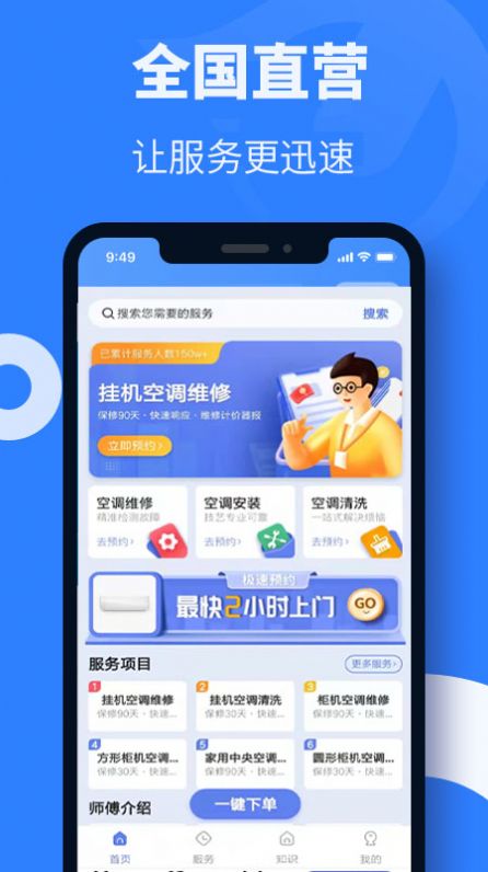 空调维修安装官方版app图片1