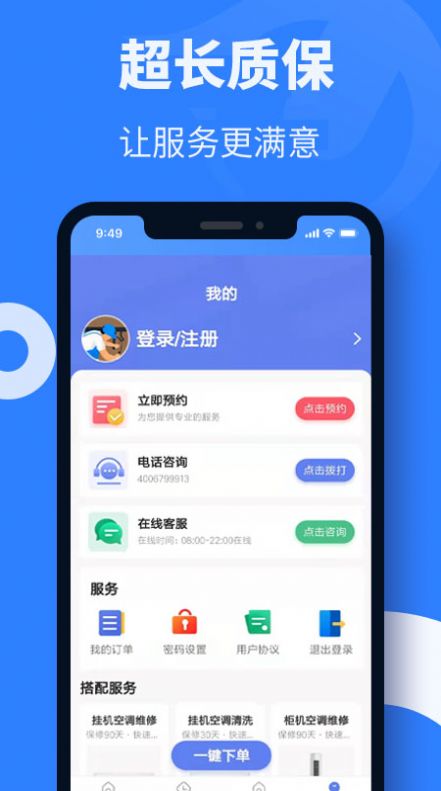 空调维修安装app图2