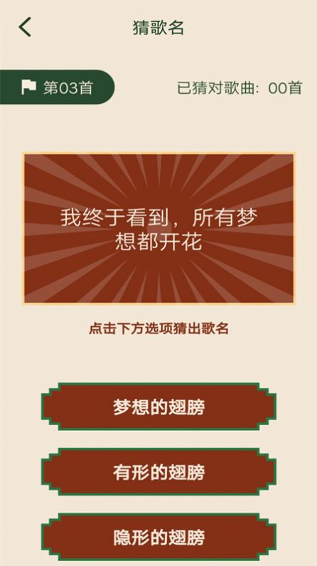 看词猜歌名手机版图2