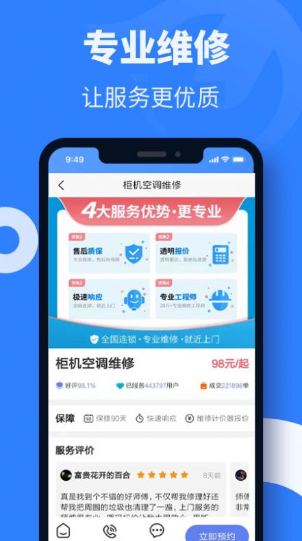 空调维修安装app图1