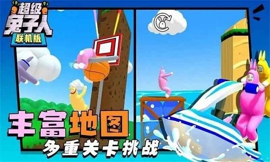 超级兔子人双人联机游戏图1