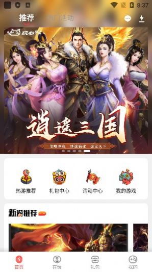 玩心手游平台app图1