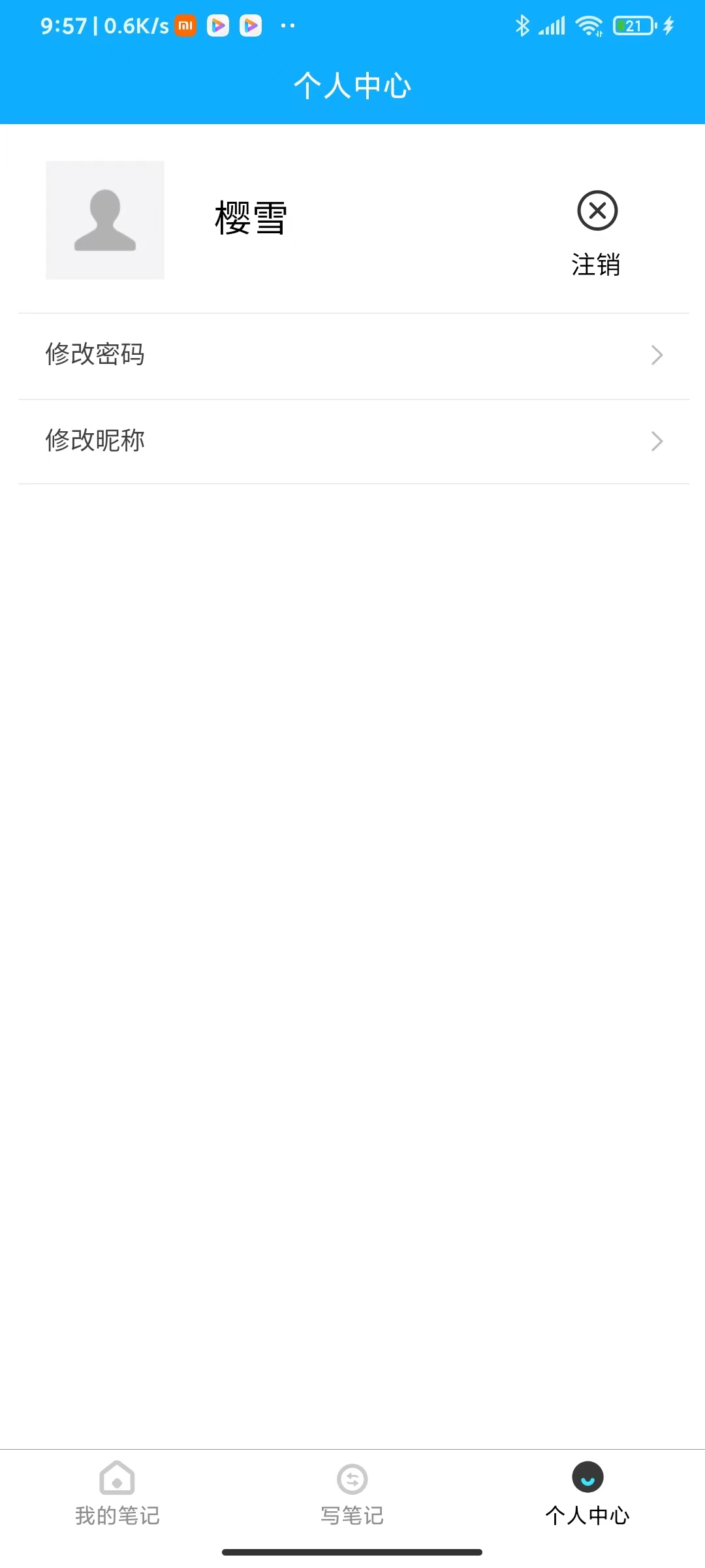 樱雪记笔记手机版图片1