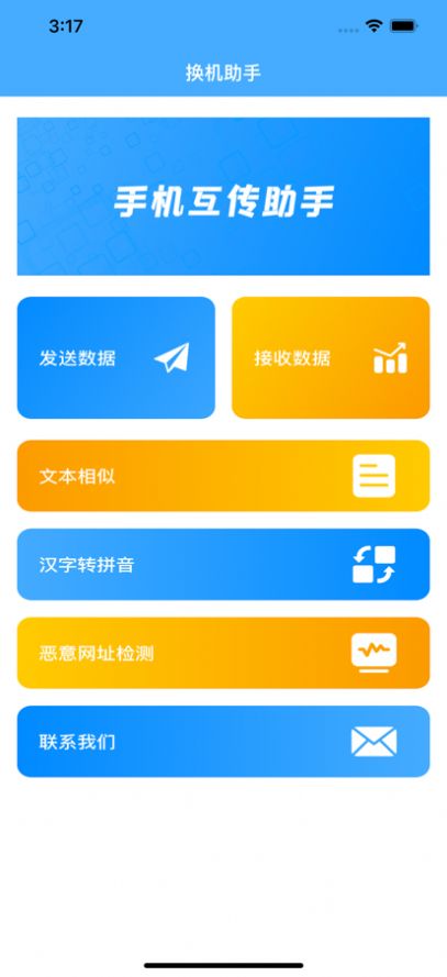 东东数据搬家官方版app图1