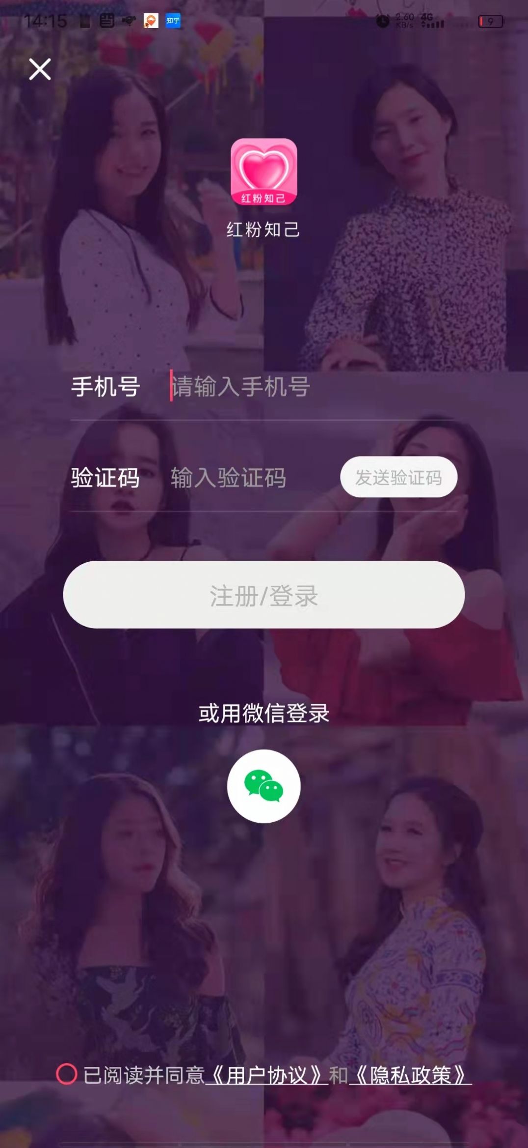 红粉知己官方版app图片1