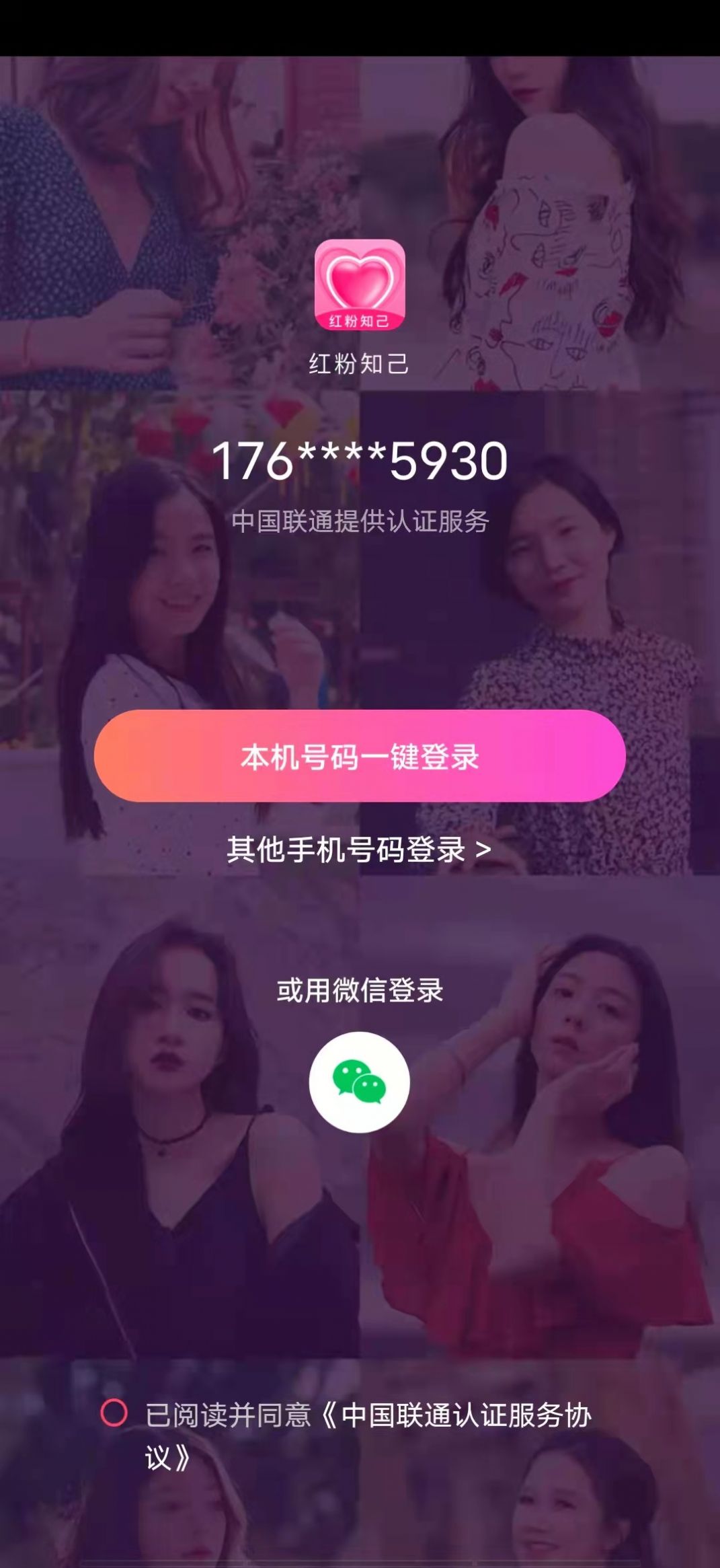 红粉知己最新版图1