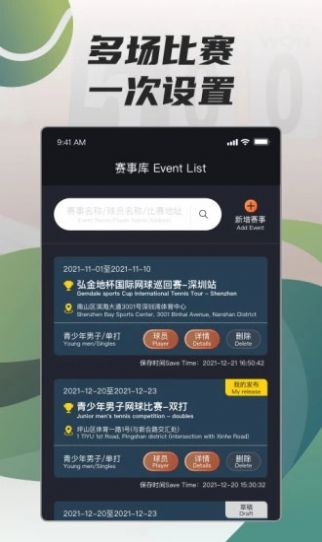 在运动网球计分app图2