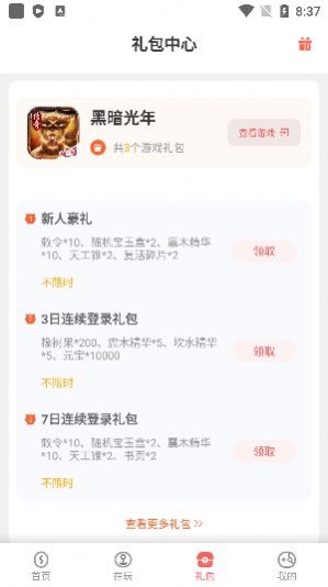 玩心手游平台app图3