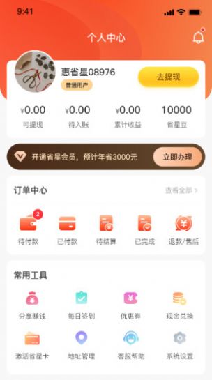 惠省星官方版app图片1