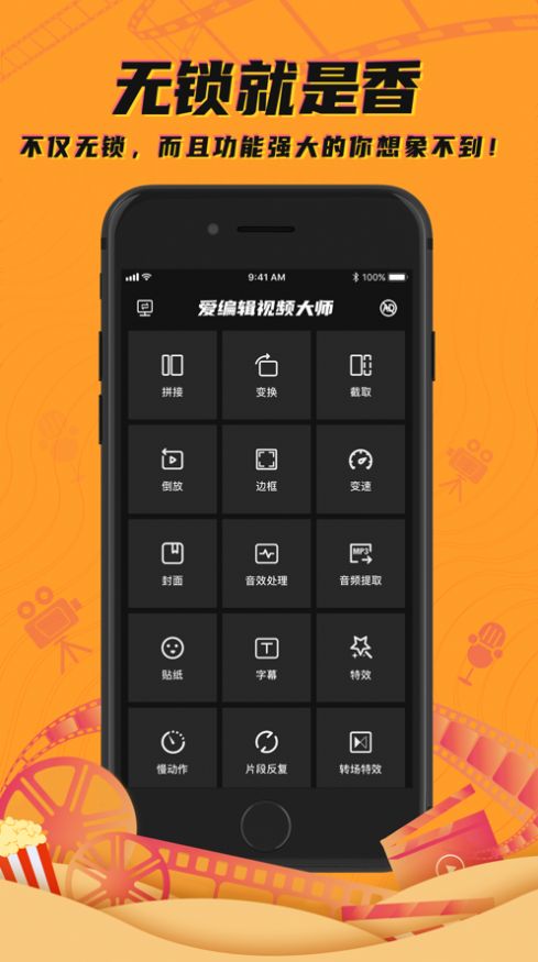 爱编辑视频大师最新版app图3