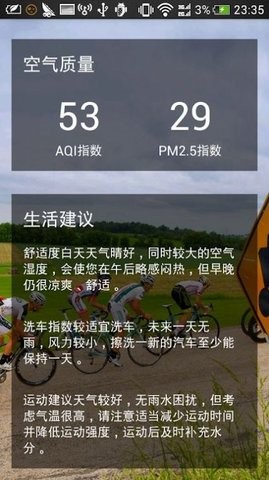 和乐天气最新版图3