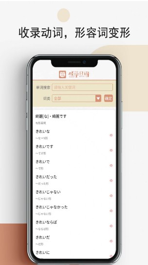 怪学日语最新版图1