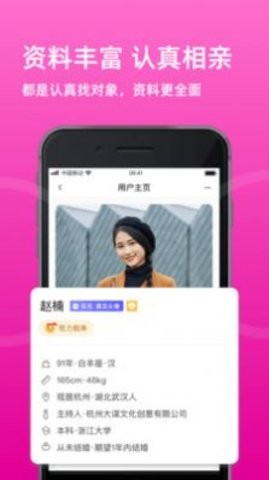 相亲网安卓版图2