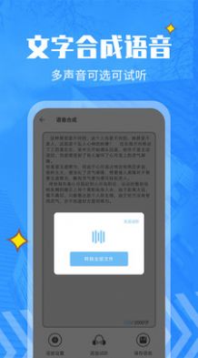 文字转换语音app图1