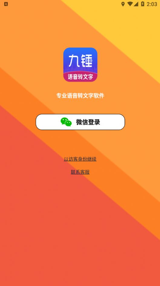 九锤听写app图1