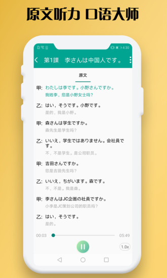 日语听力训练免费版图1