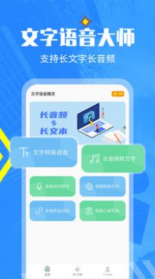 文字转换语音app图2