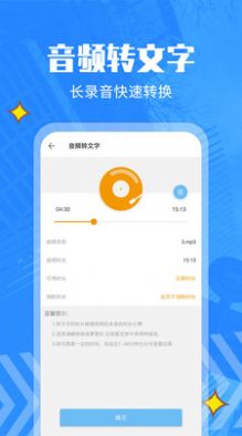 文字转换语音app图3