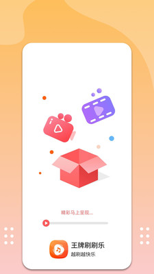 王牌刷刷乐正式版app图2