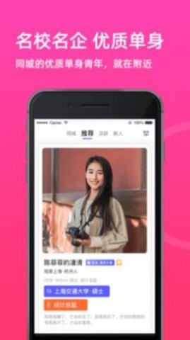 相亲网安卓版图1