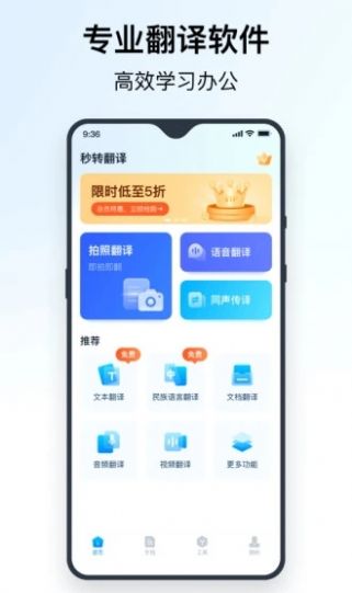 秒转翻译最新版图2