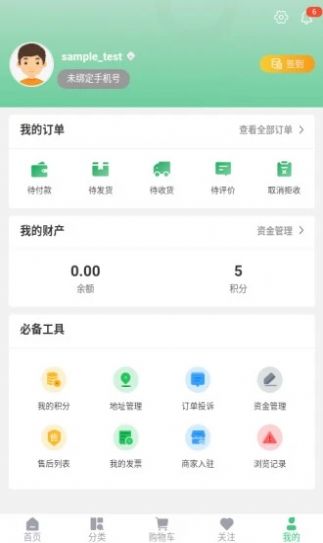 爱思百货最新版图1