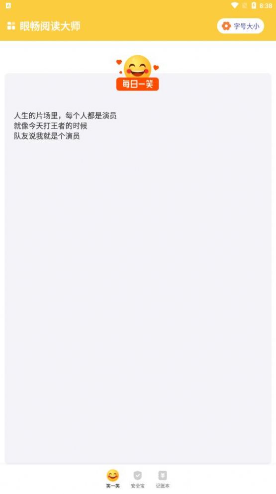 眼畅阅读大师app图1