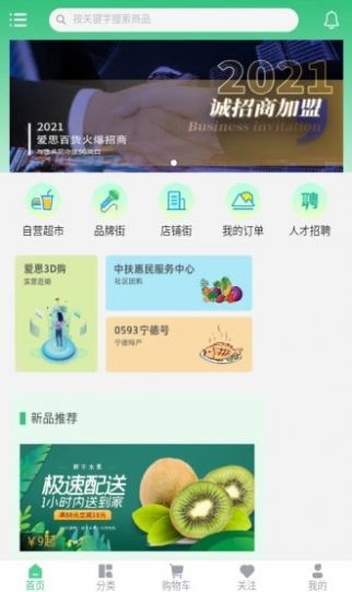 爱思百货最新版图2