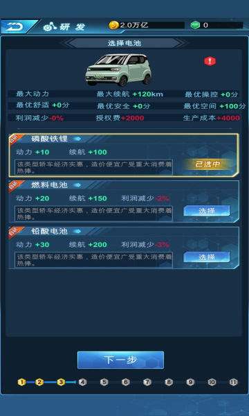 新能源汽车帝国游戏图1
