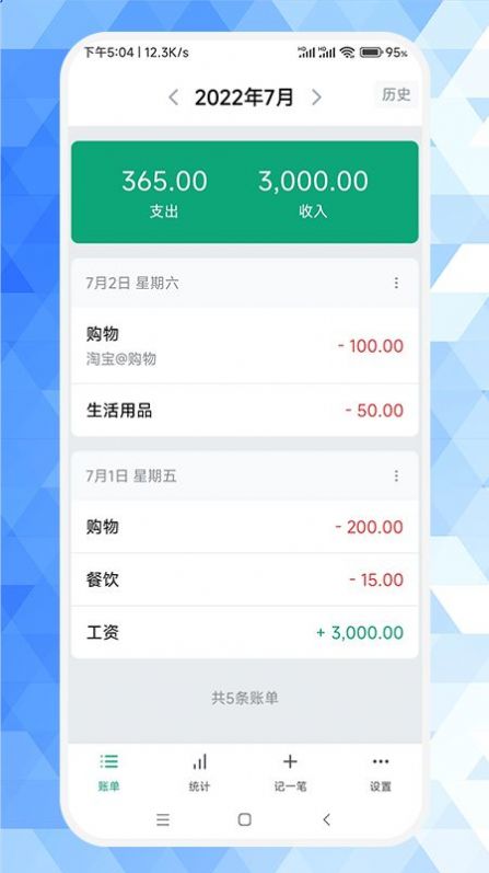 草莓记账本最新版app图片1