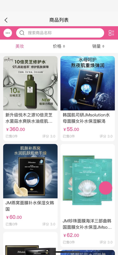 美妆名品正式版app图1