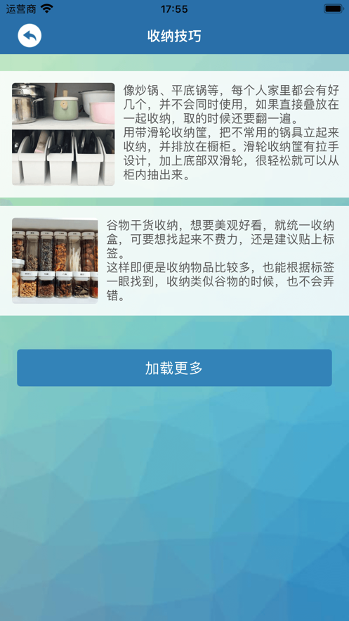 小简收纳最新版app图2