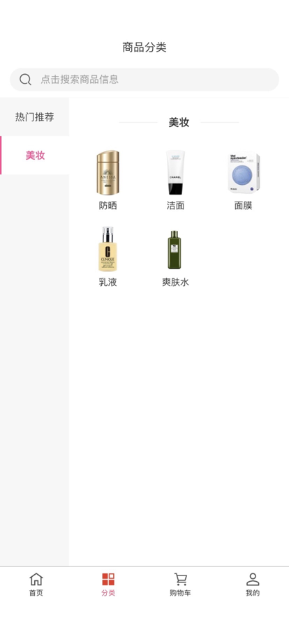 美妆名品正式版app图3