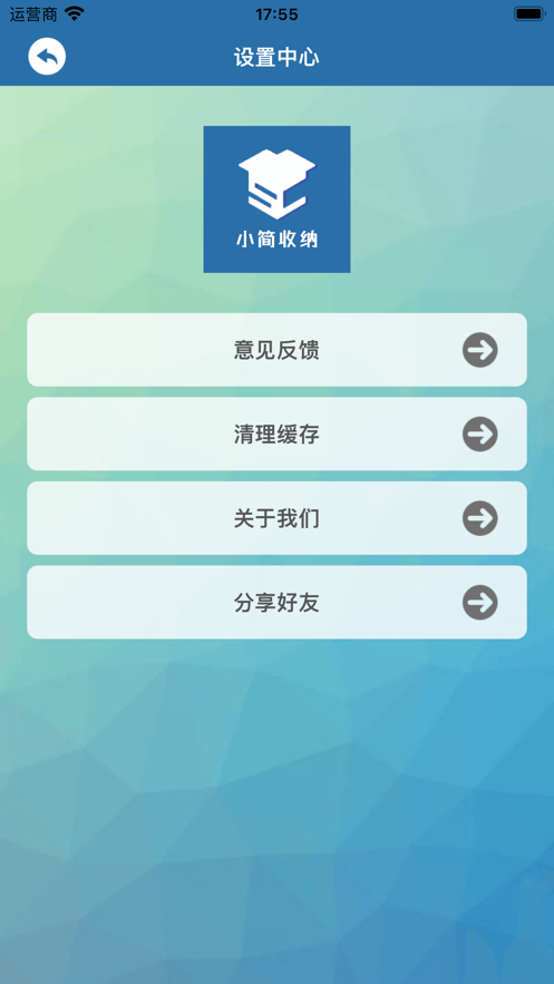 小简收纳最新版app图1