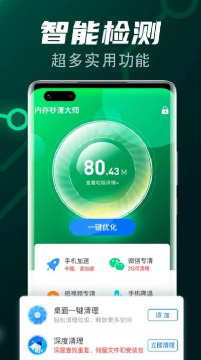 飞速清理球app图3