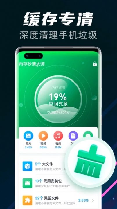 飞速清理球app图1