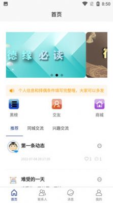 德缘app图2