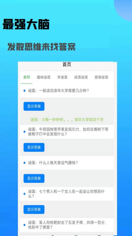 脑洞谜语最新版图1