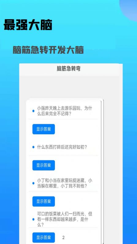 脑洞谜语最新版图3