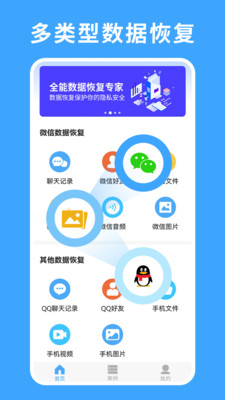 极速数据恢复专家免费版图片1