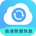 极速数据恢复专家app