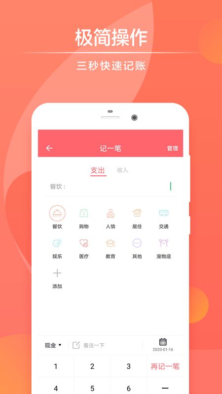 快记账手机版图1