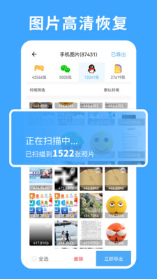 极速数据恢复专家app图1