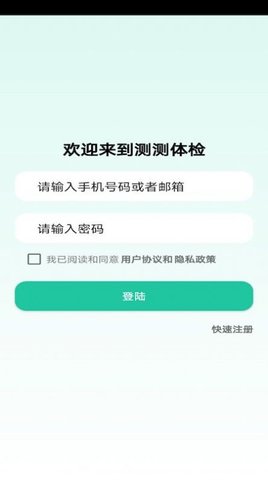 测测体检app图3