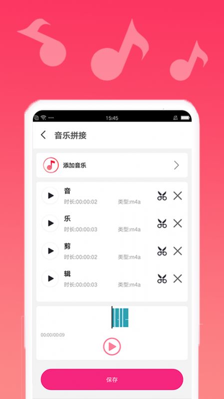 音乐剪切拼接最新版app图片1